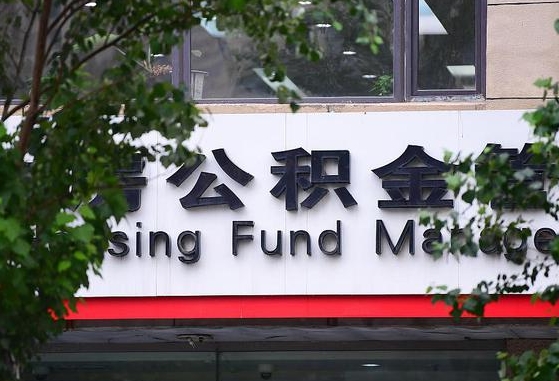清镇为啥公积金黄牛可以取出来呢（清镇急需用钱提取公积金的方法）
